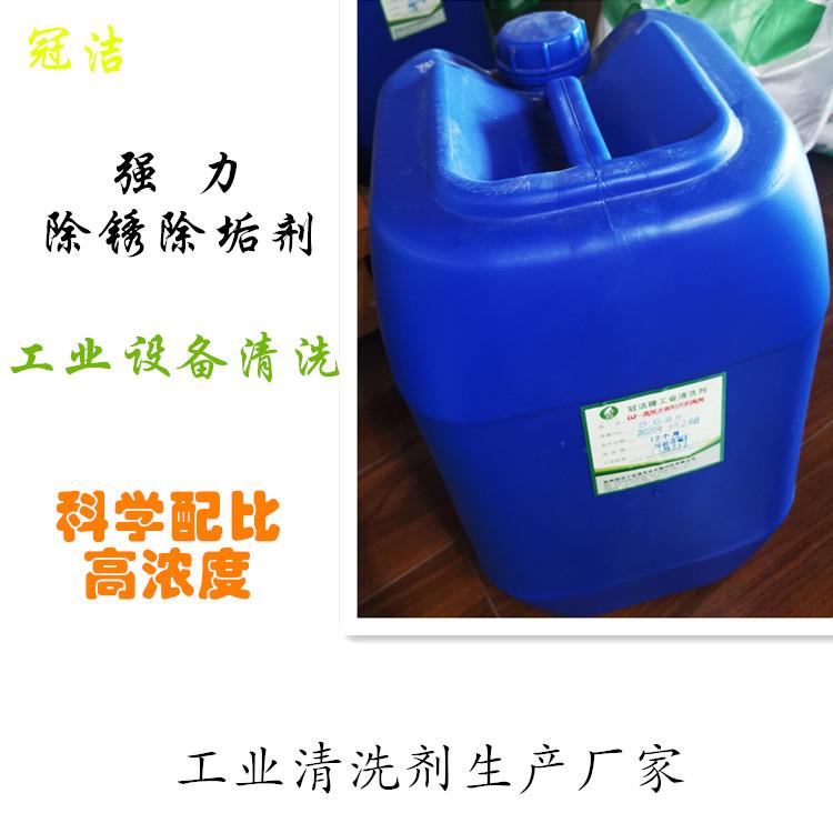 除锈除垢剂.jpg
