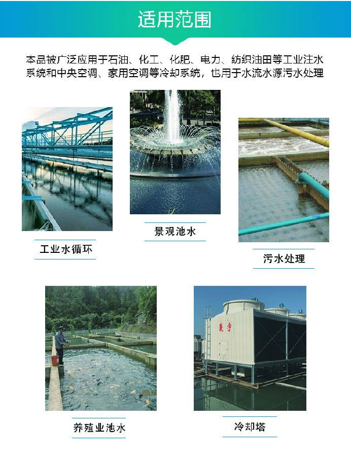 杀菌灭藻剂-适用范围.jpg