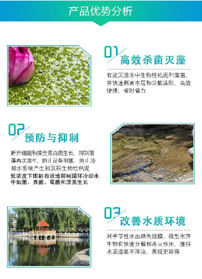 杀菌灭藻剂-优质分析.jpg