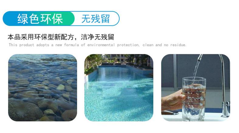 杀菌灭藻剂-绿色环保.jpg
