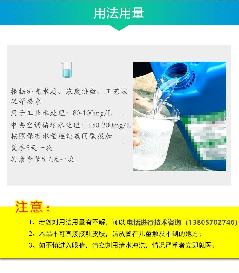 杀菌灭藻剂-使用方法.jpg
