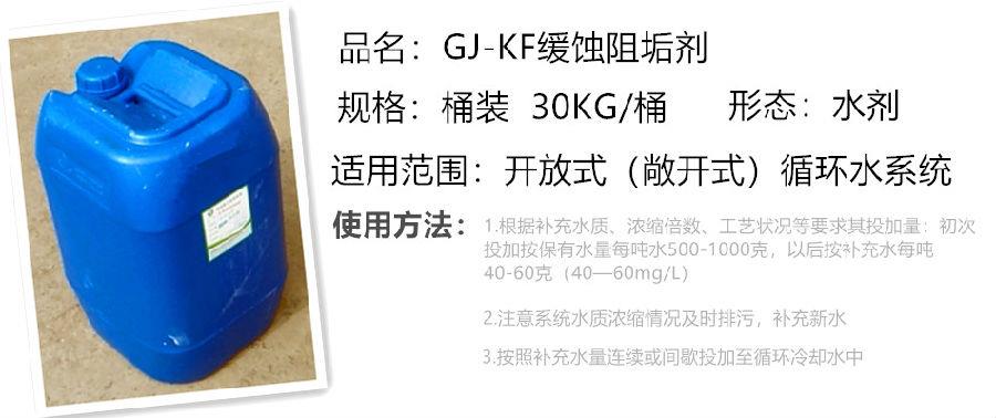KF缓蚀阻垢剂使用方法.jpg