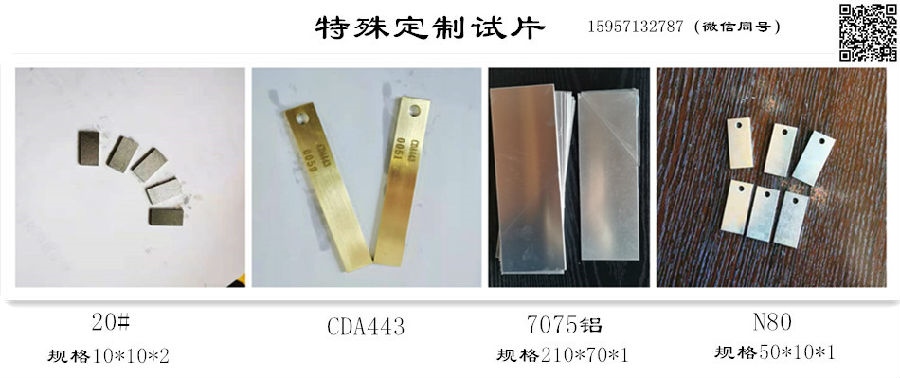 特殊定制腐蚀试片1-1_副本.jpg