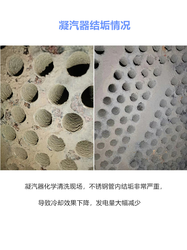 凝汽器结垢情况 凝汽器结垢情况