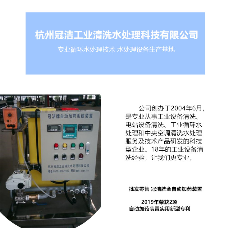 公司介绍-加药装置 公司介绍-加药装置
